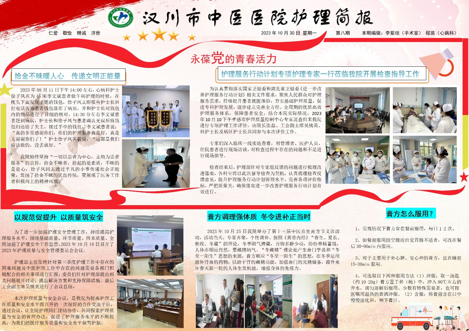 定版护理简报A面10